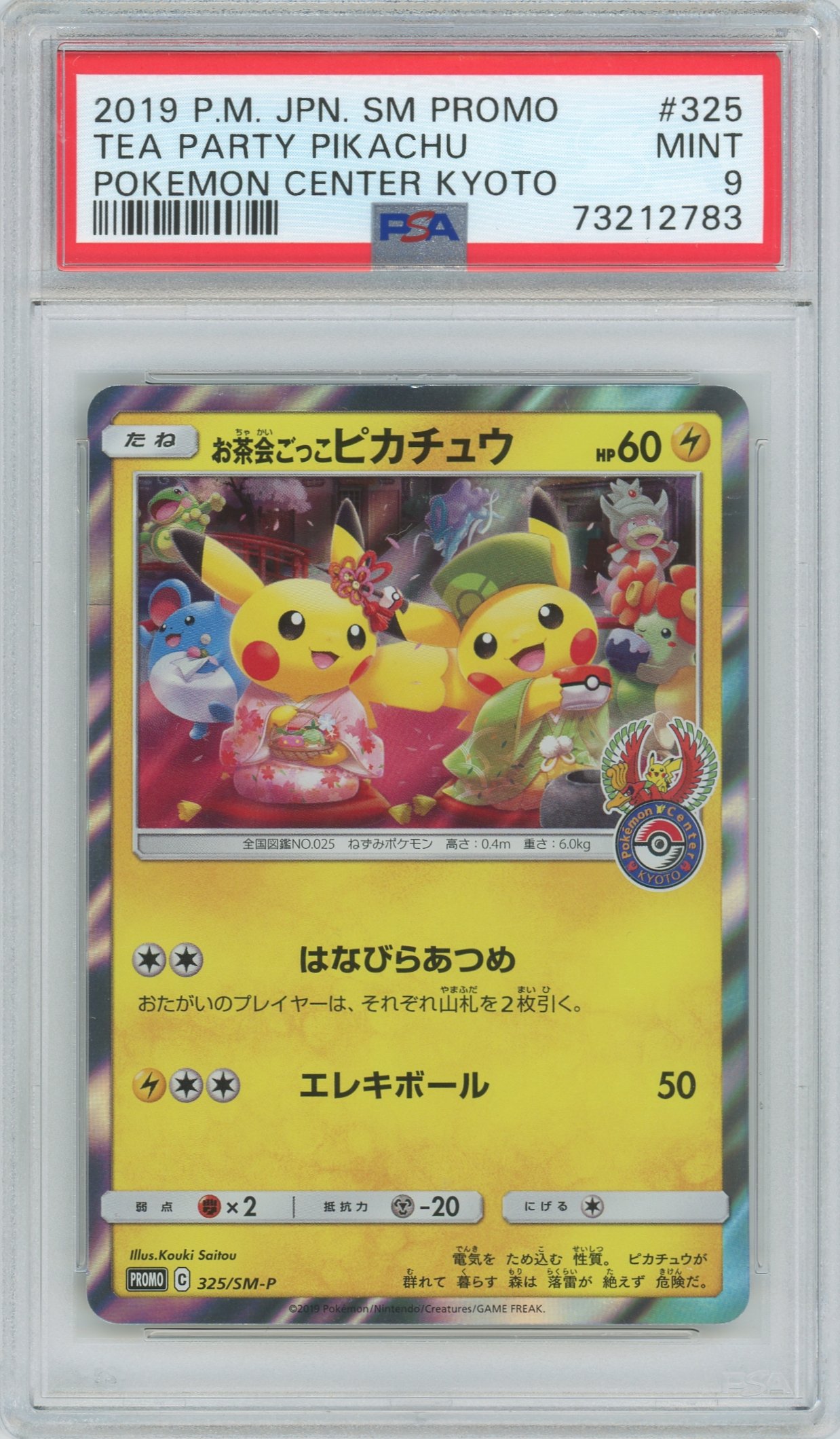 Tea Party Pikachu 325/SM-P Pokemon Center Kyoto PROMO - Pokemon Card  Japanese