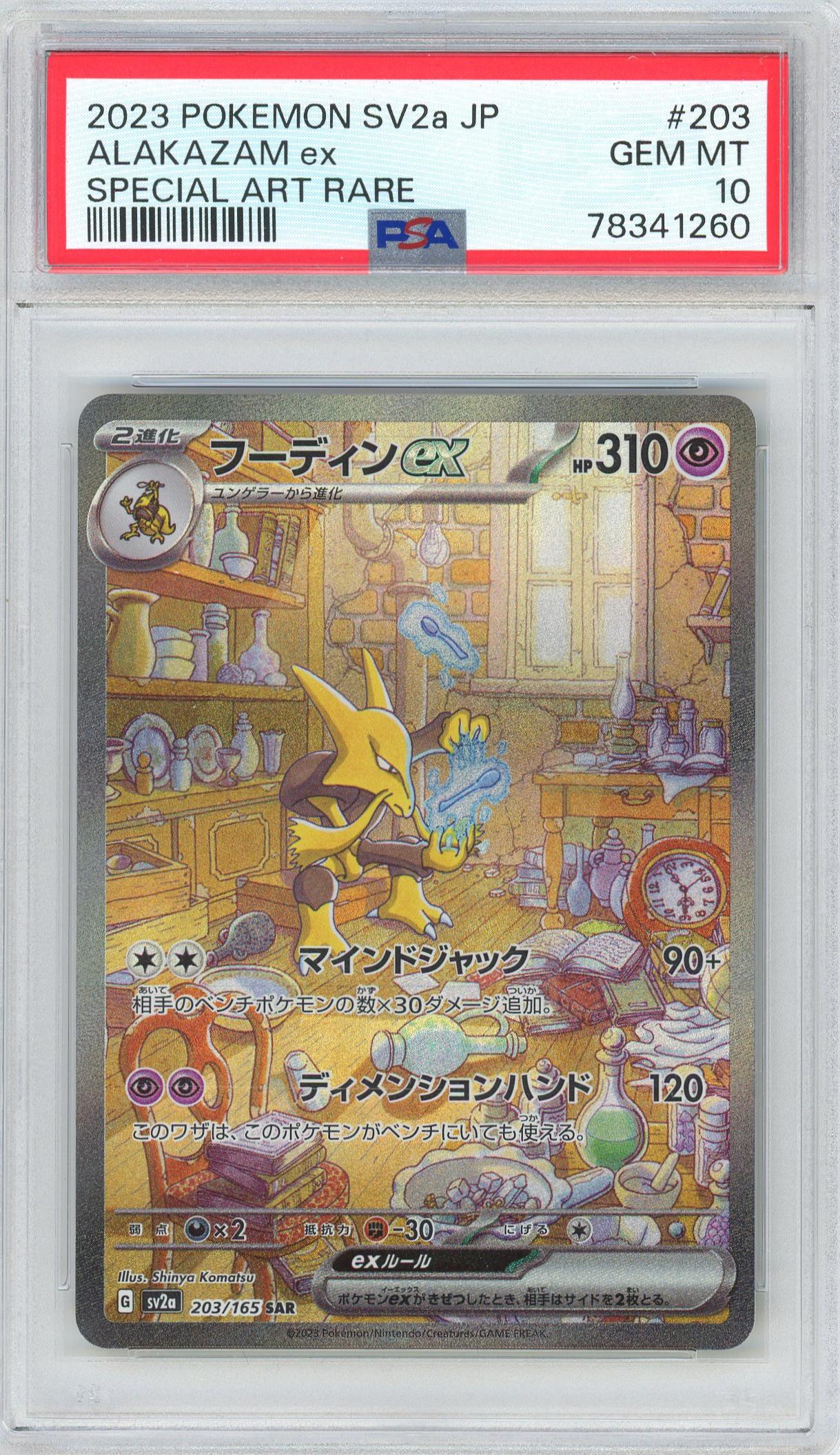 Pokemon TCG - SV2a - 203/165 (SAR) - Alakazam ex