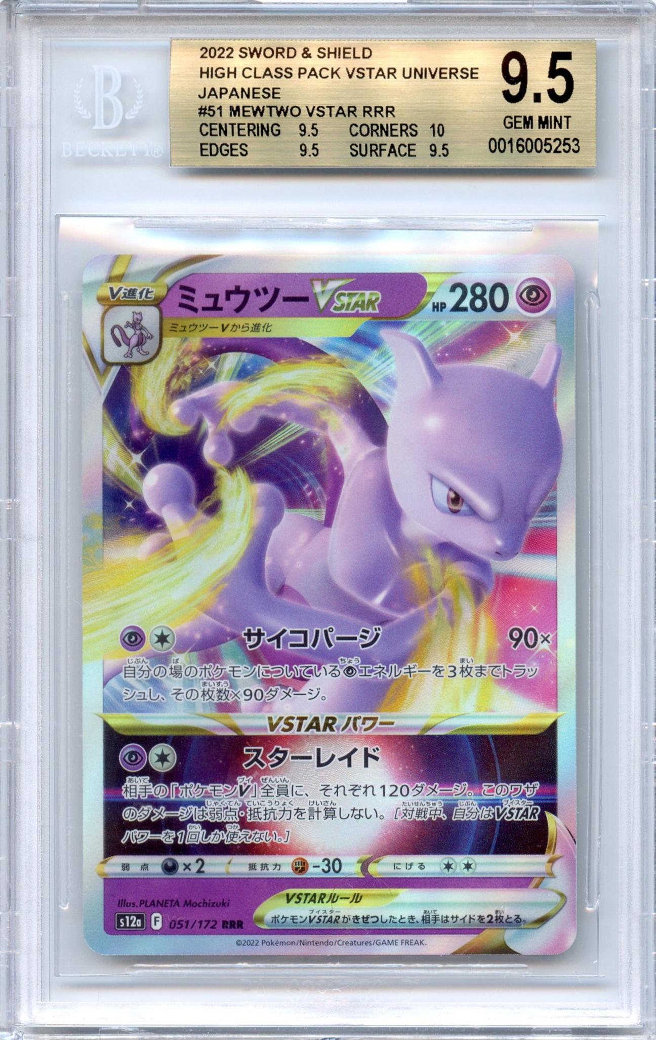 2022 POKEMON GO MEWTWO VSTAR #79 SECRET RAINBOW ENGLISH - CGC MINT 9