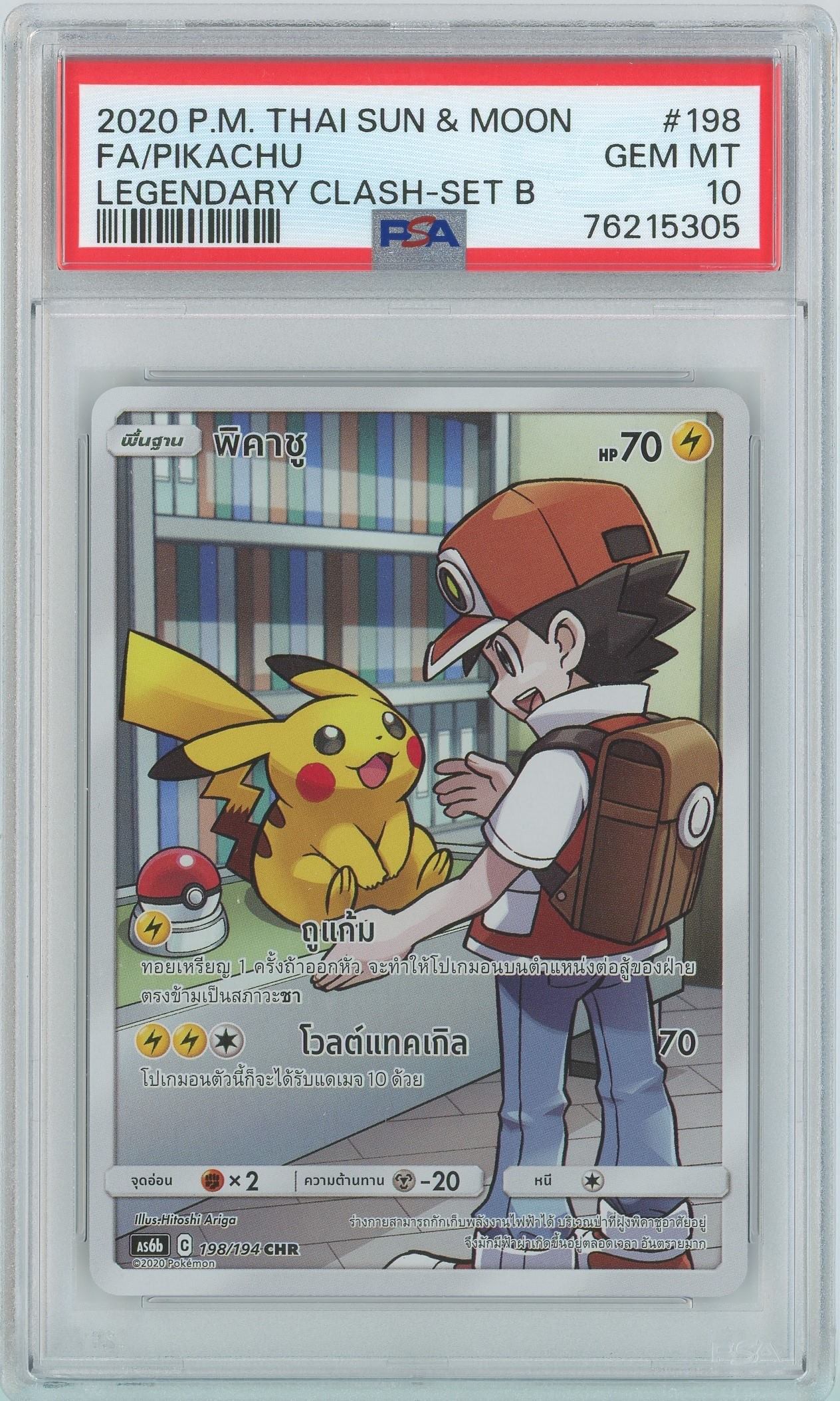 Pikachu (Full Art)